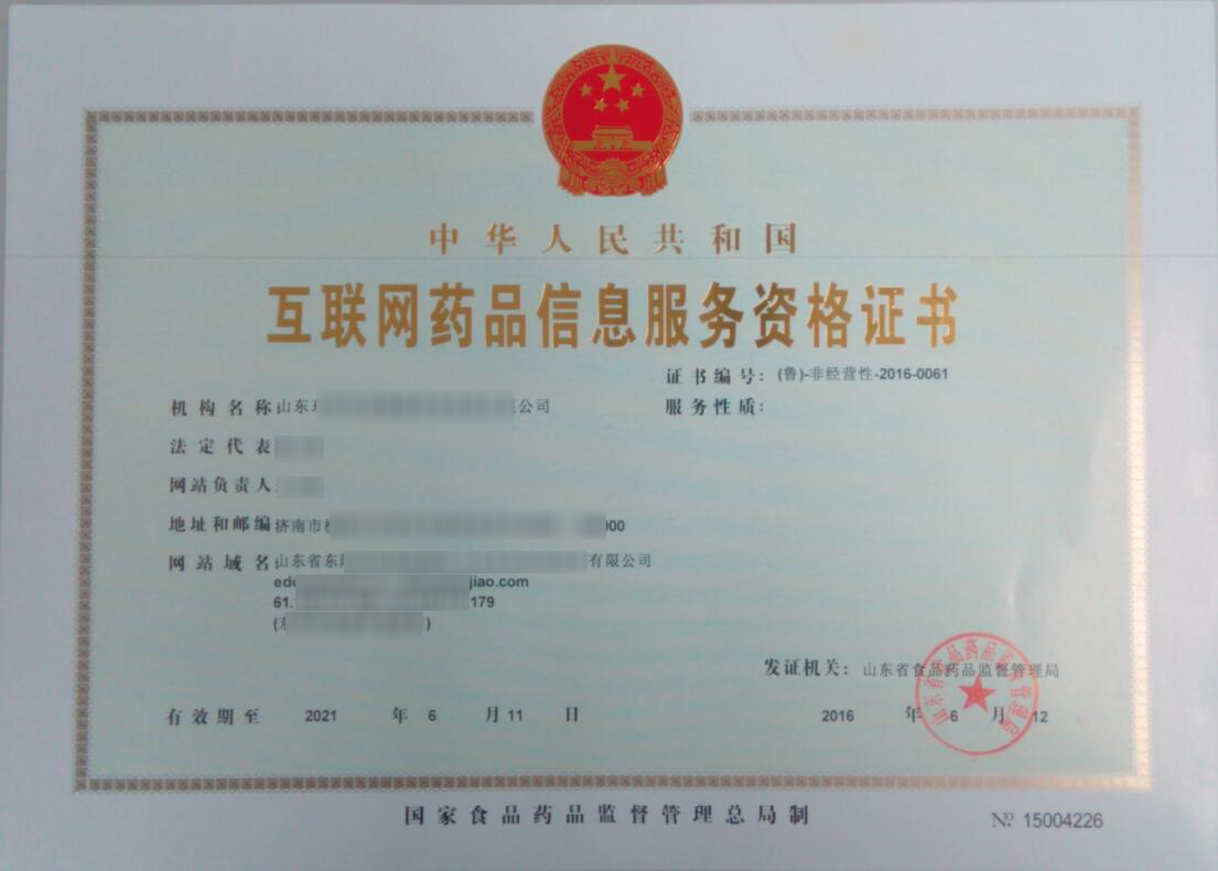 互联网药品信息服务许可证 办理流程与注意事项详解